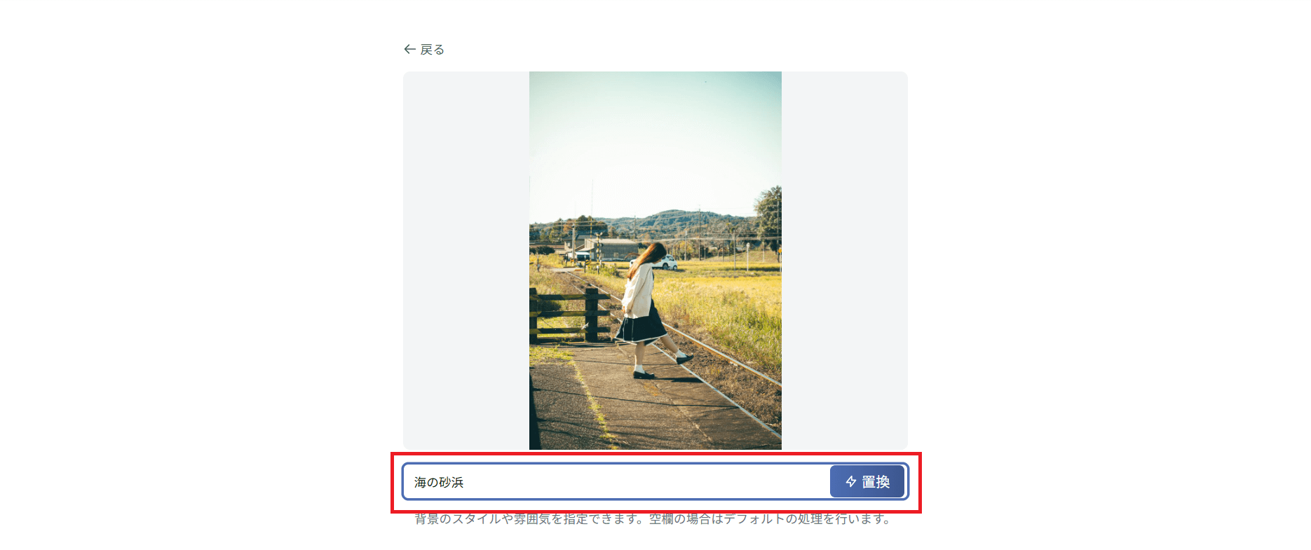 変更したい背景を指定する