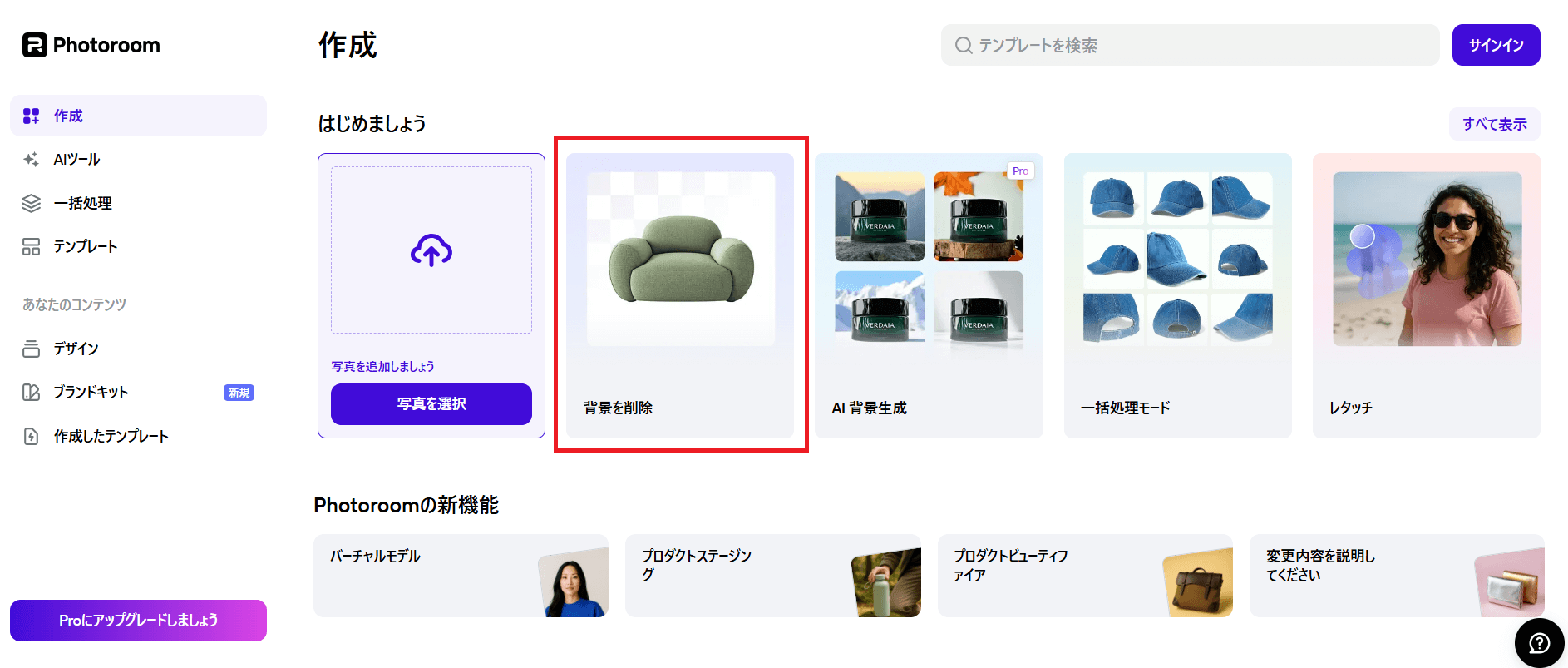 「背景を削除」をクリック