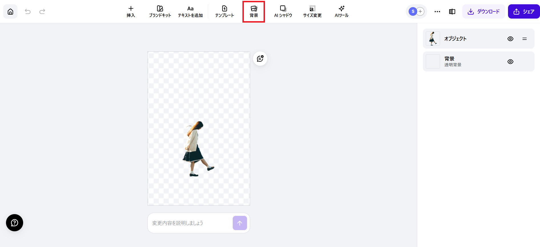 上部にある「背景」をクリックします