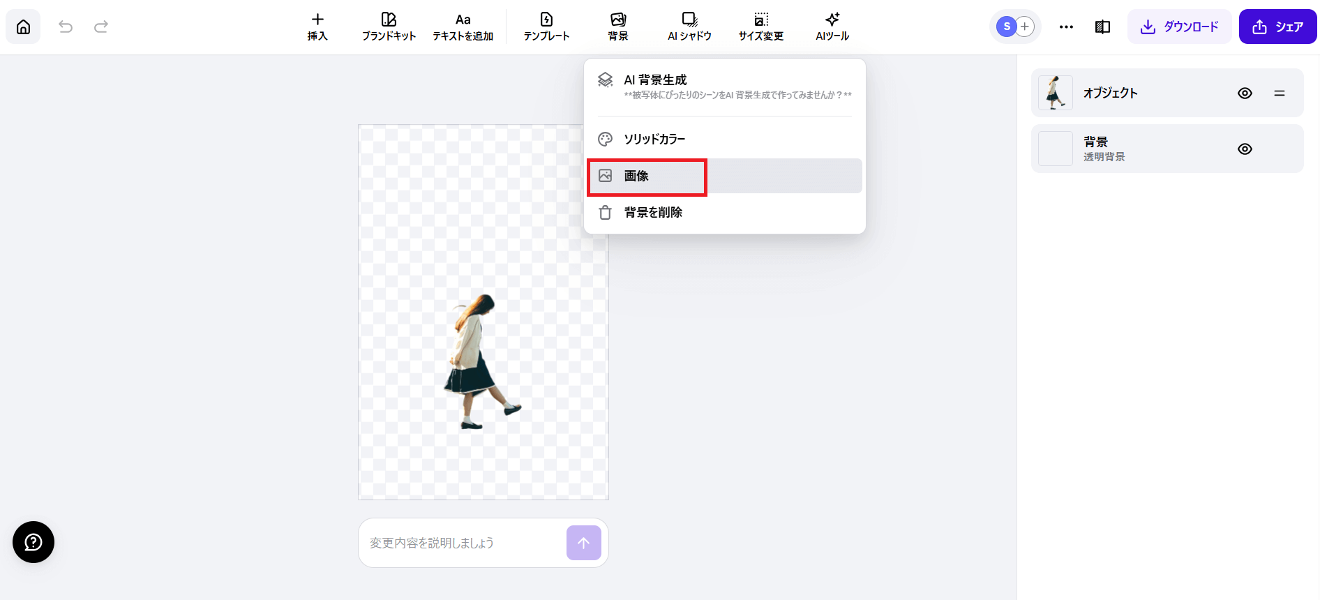 そのなかから、「画像」もしくは「ソリッドカラー」を選びましょう。