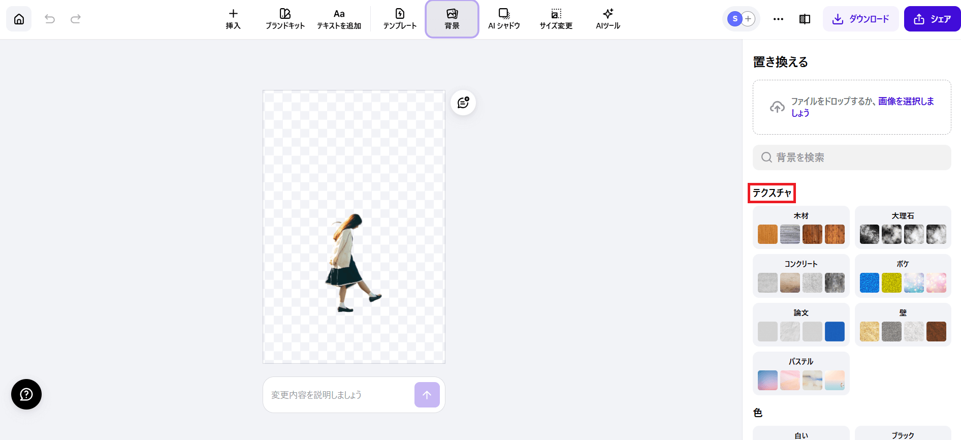 テクスチャや色、シーンなどから好みの背景を選びます。