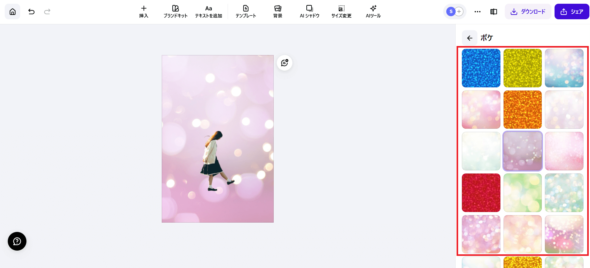 ワンクリックで背景が変更されます。