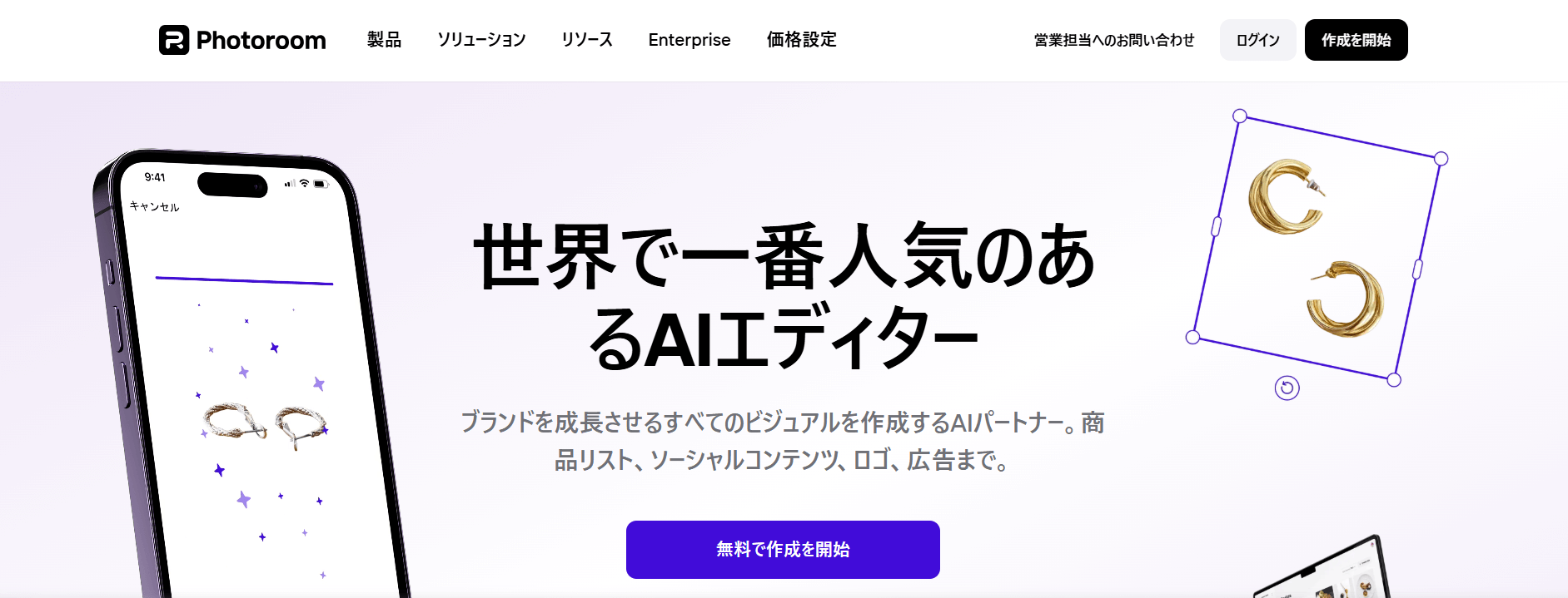 Photoroom: 自動切り抜き+背景置き換え・商品写真に強い