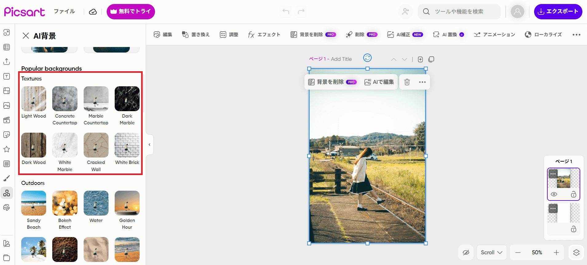 テクスチャーやファブリック、イベントなどの中から、好みの背景を選びます。