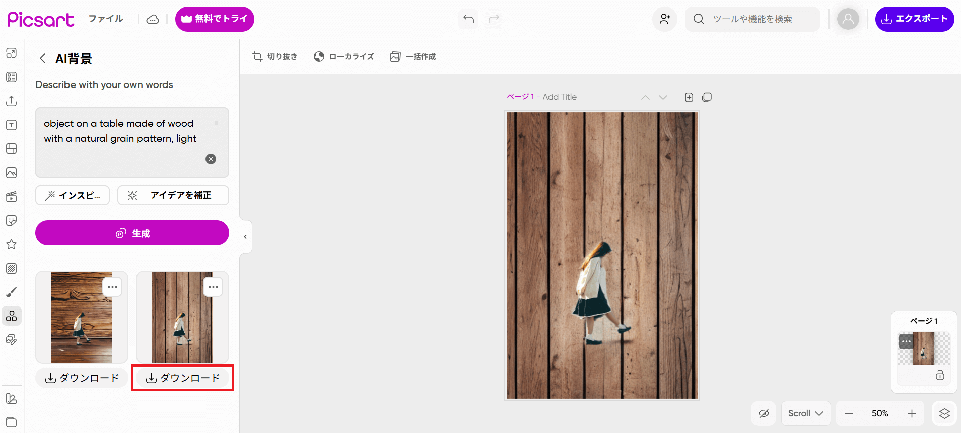 左側の「ダウンロード」を押して画像を保存しましょう。