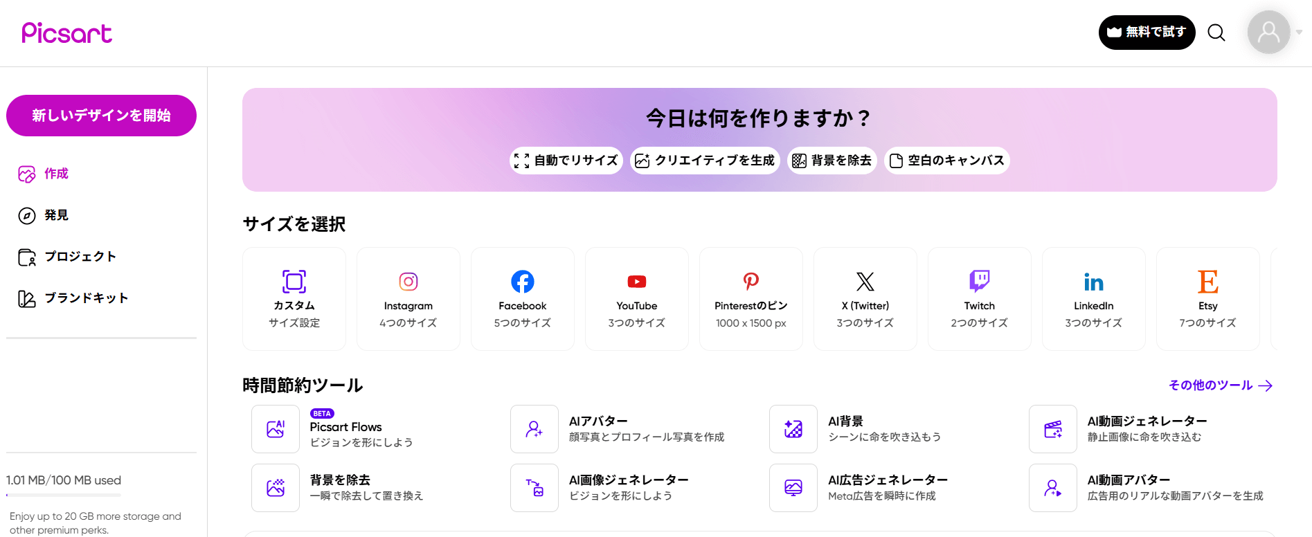 Picsart: 豊富な背景素材+合成・スマホ向け編集が便利