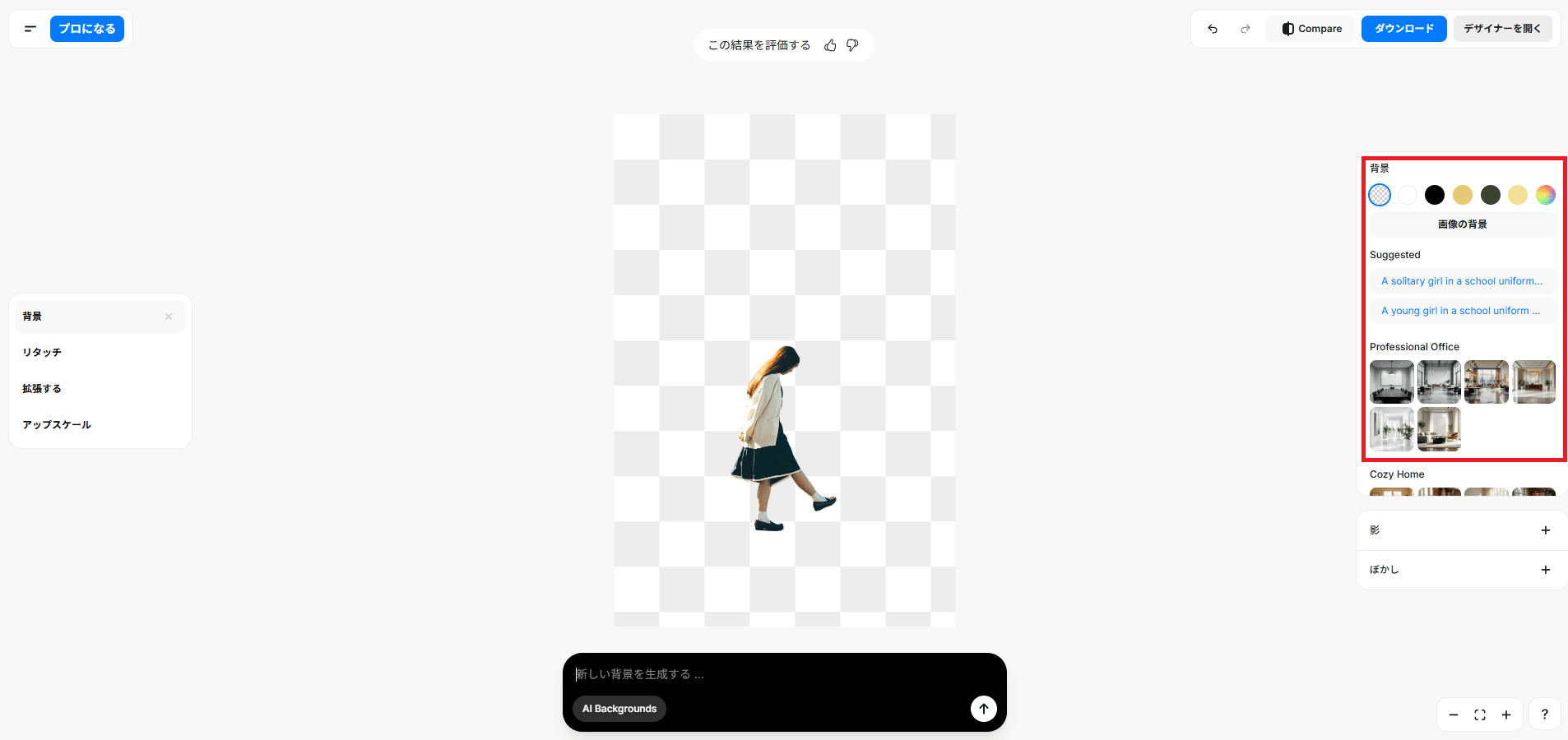 カラーやテンプレートから好みの背景を選びます。