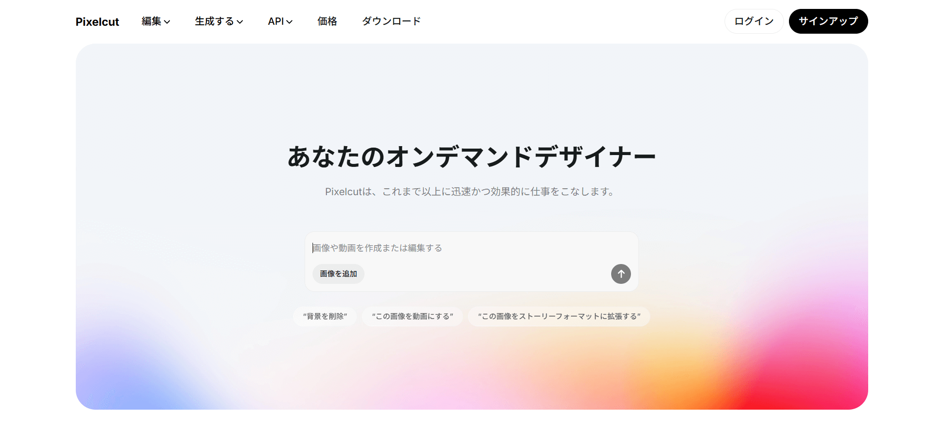 Pixelcut: EC商品向け背景生成・スタジオ風テンプレ