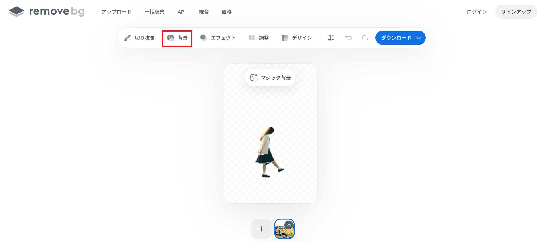 「背景」をクリック