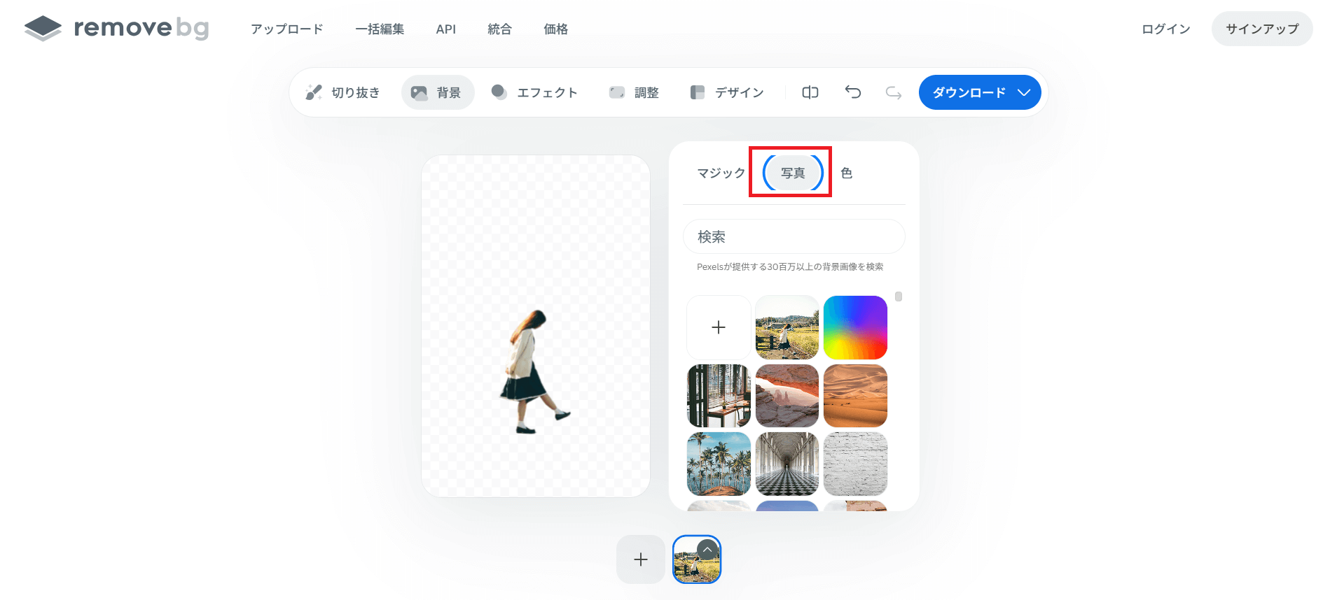 「写真」「色」の中から好みの背景を選びます。