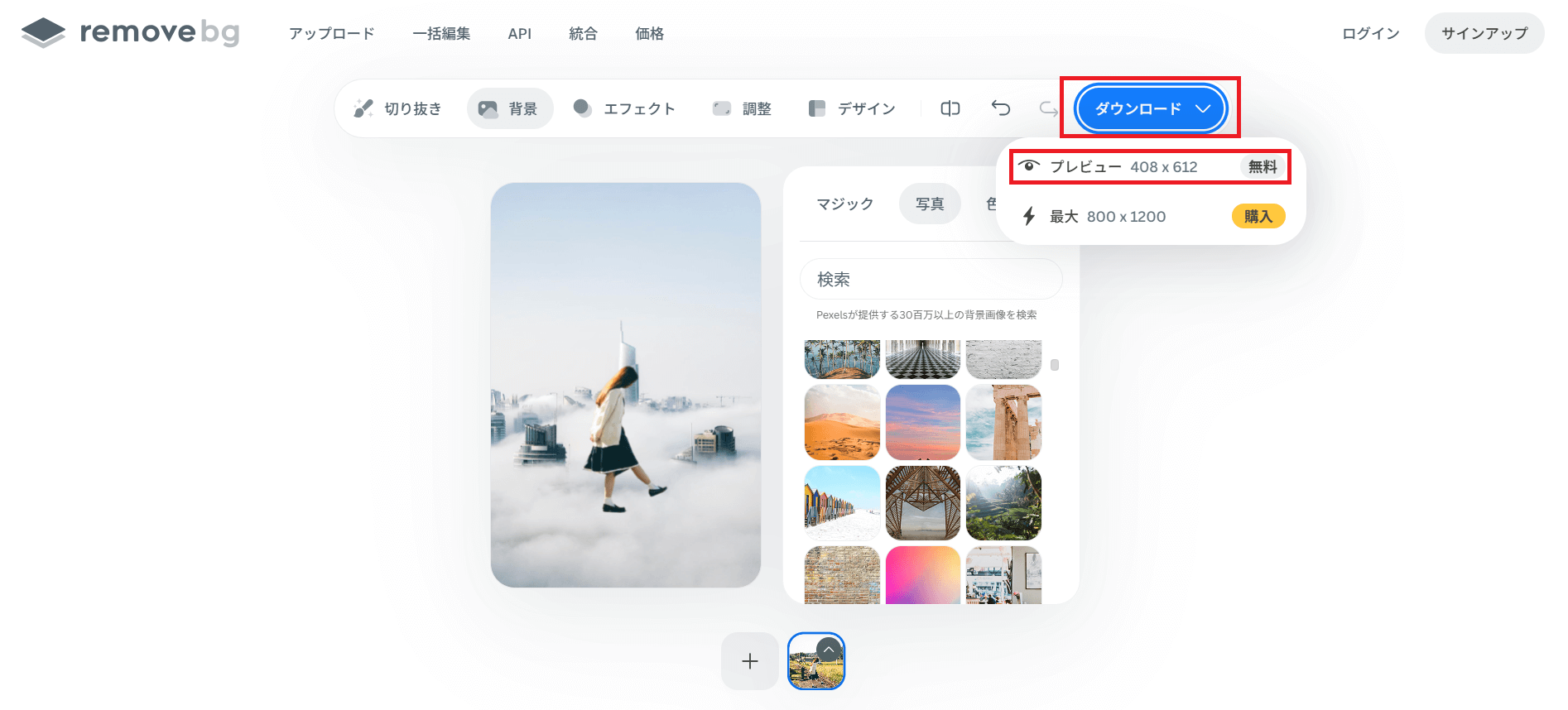 右上にある「ダウンロード」をクリックします。