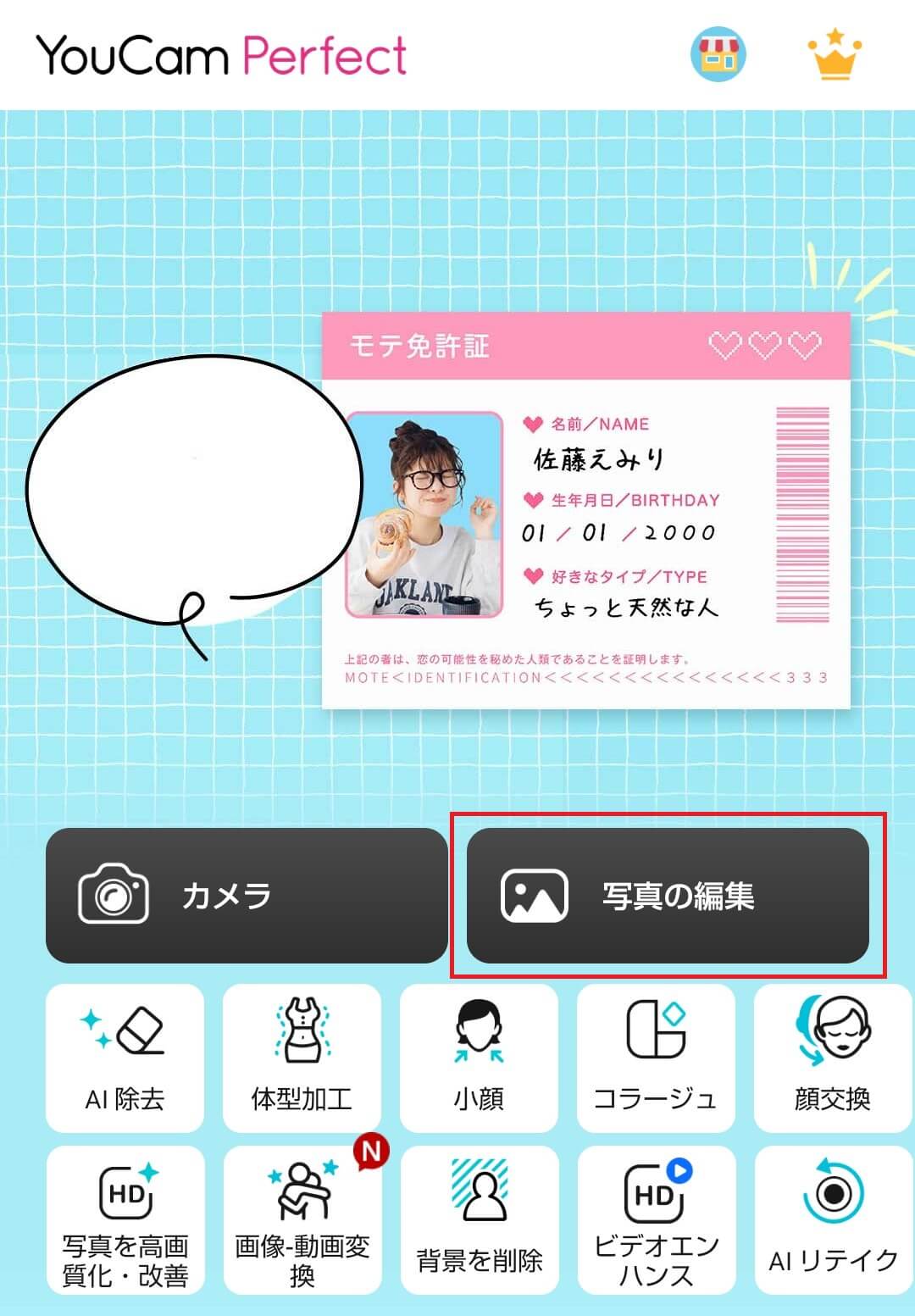 アプリをダウンロードする