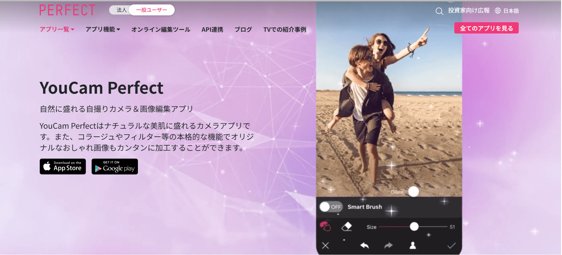 YouCam Perfect: 顔補正+背景変更・スマホで直感操作
