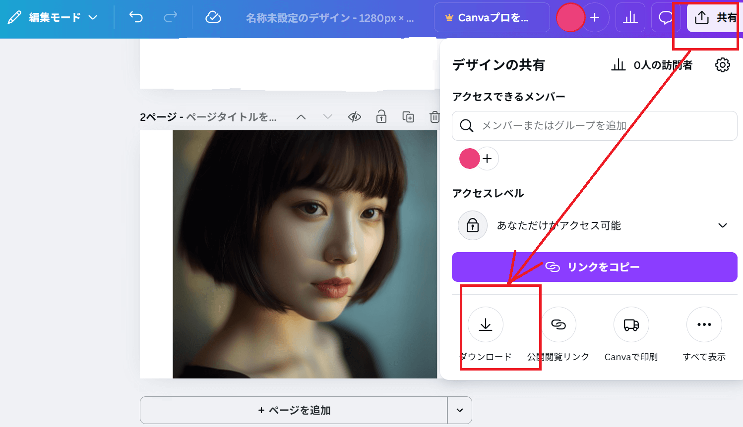 ダウンロード