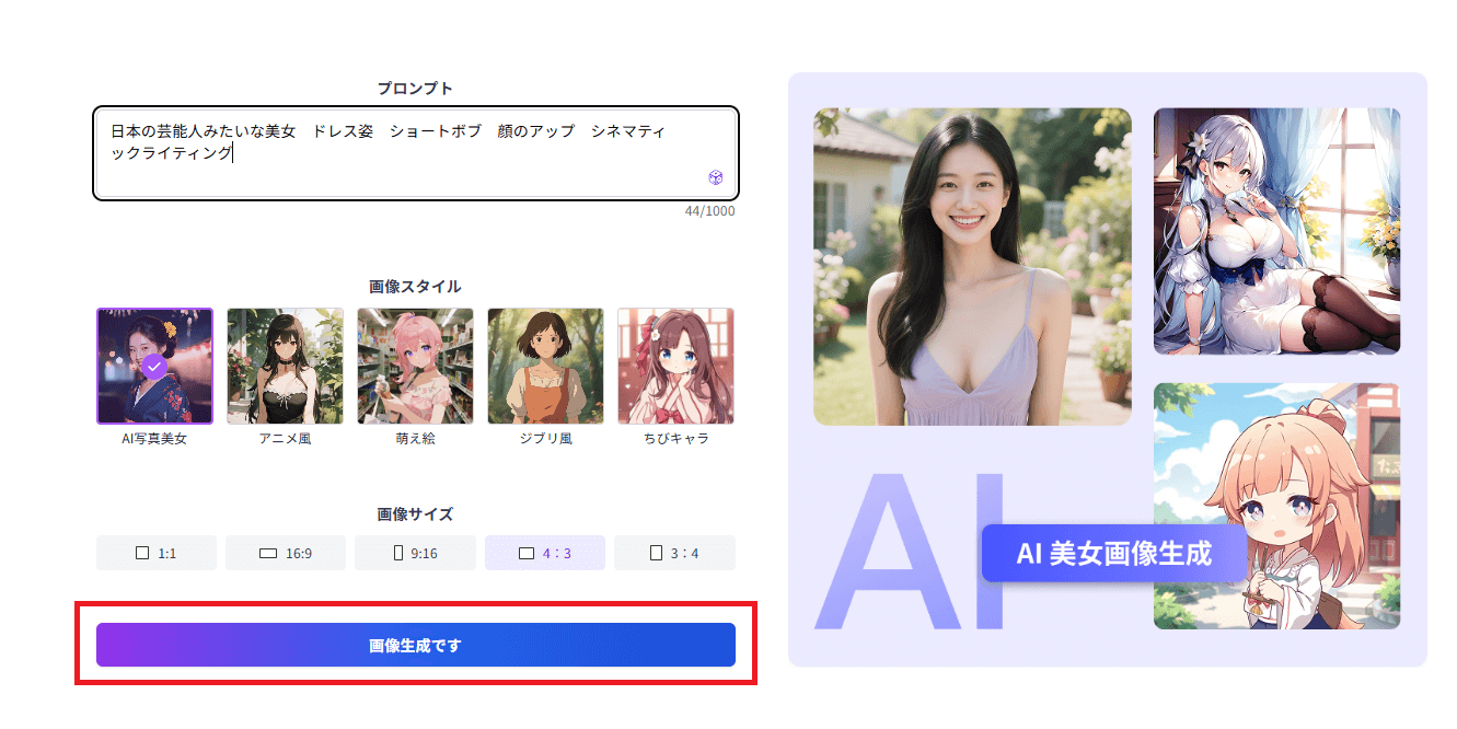 画像生成をクリック