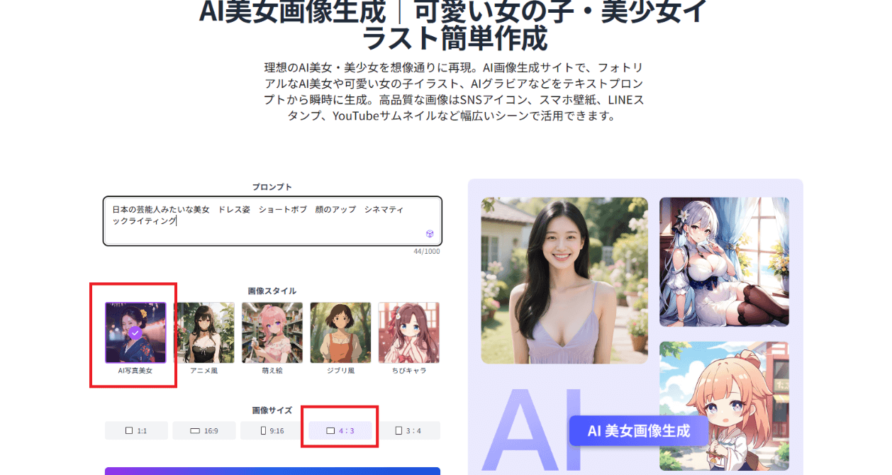 画像スタイルとサイズを選択