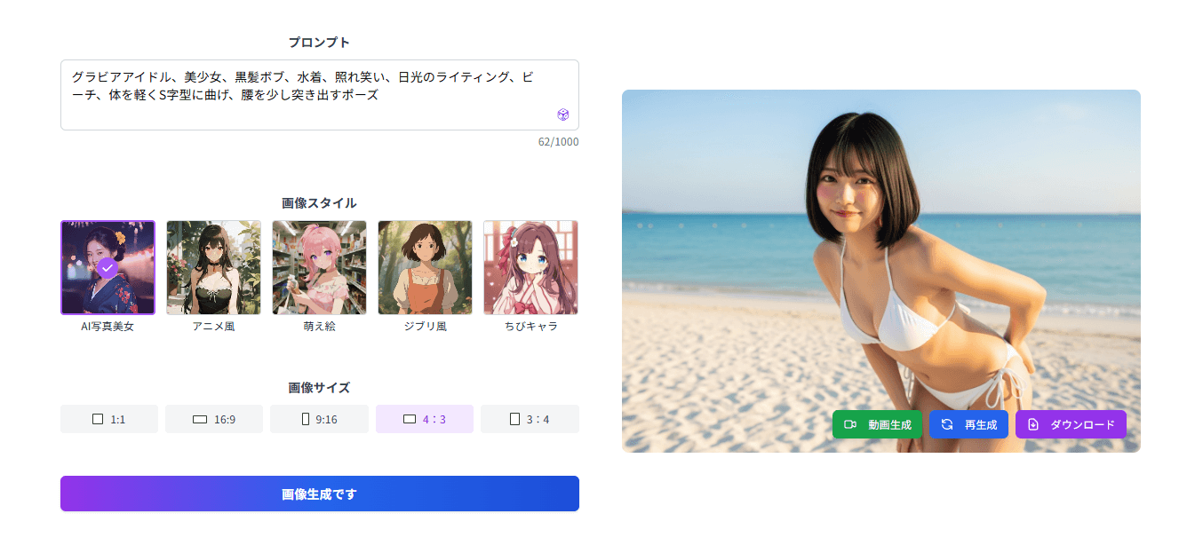 グラビアアイドル系のプロンプト