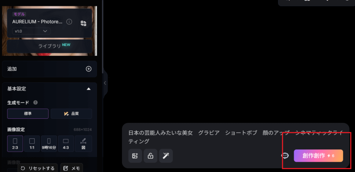 画像生成をクリック