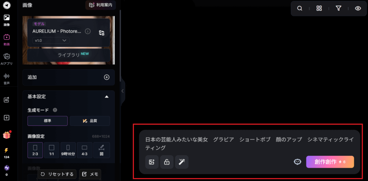 プロンプト入力