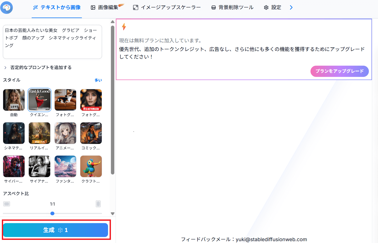 画像生成をクリック