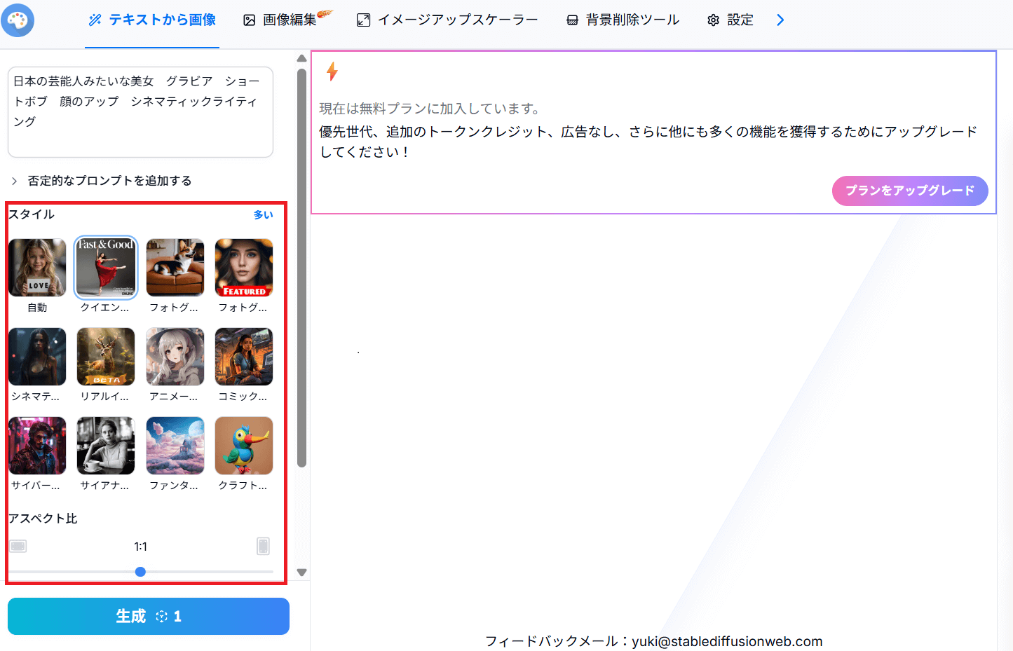 画像スタイルとサイズを選択