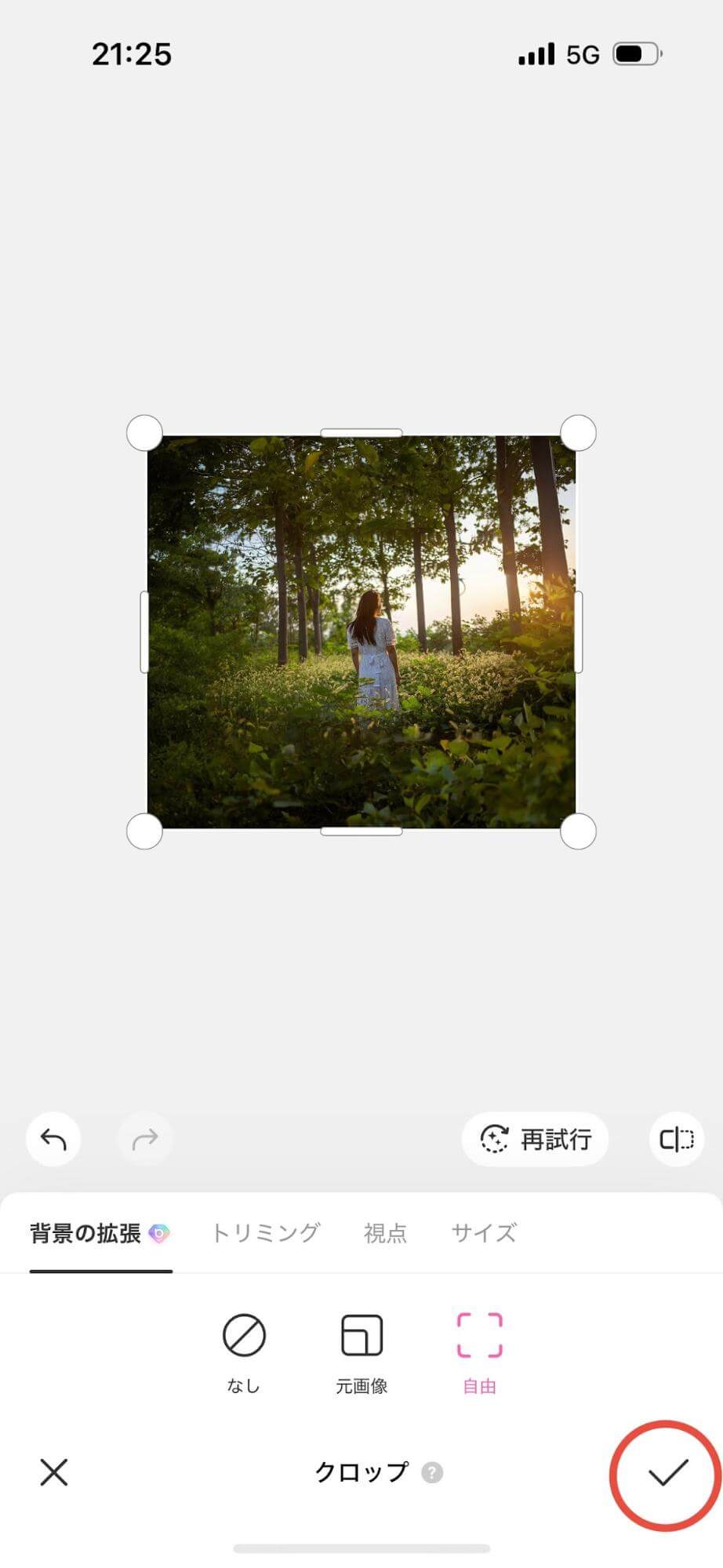 編集が終わったら右下にあるチェックマークを押します。