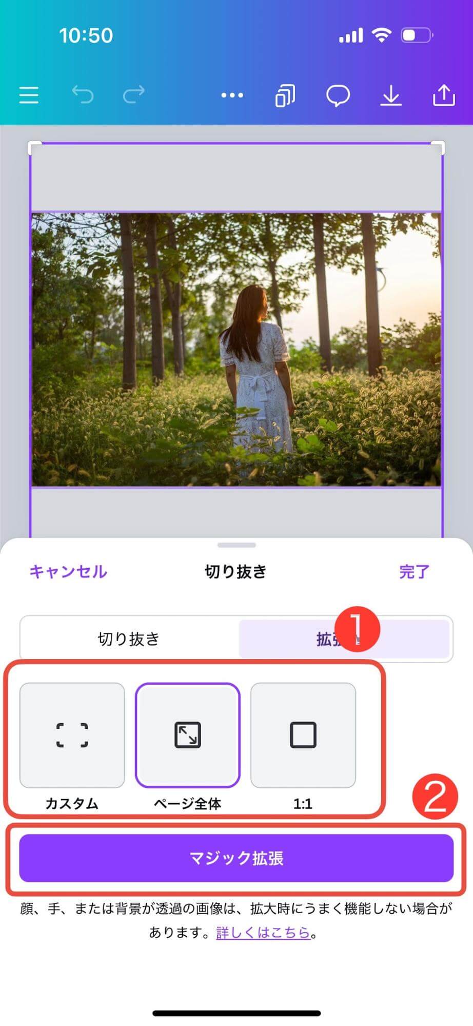 拡張したいサイズを選択し「マジック拡張」を押しましょう。