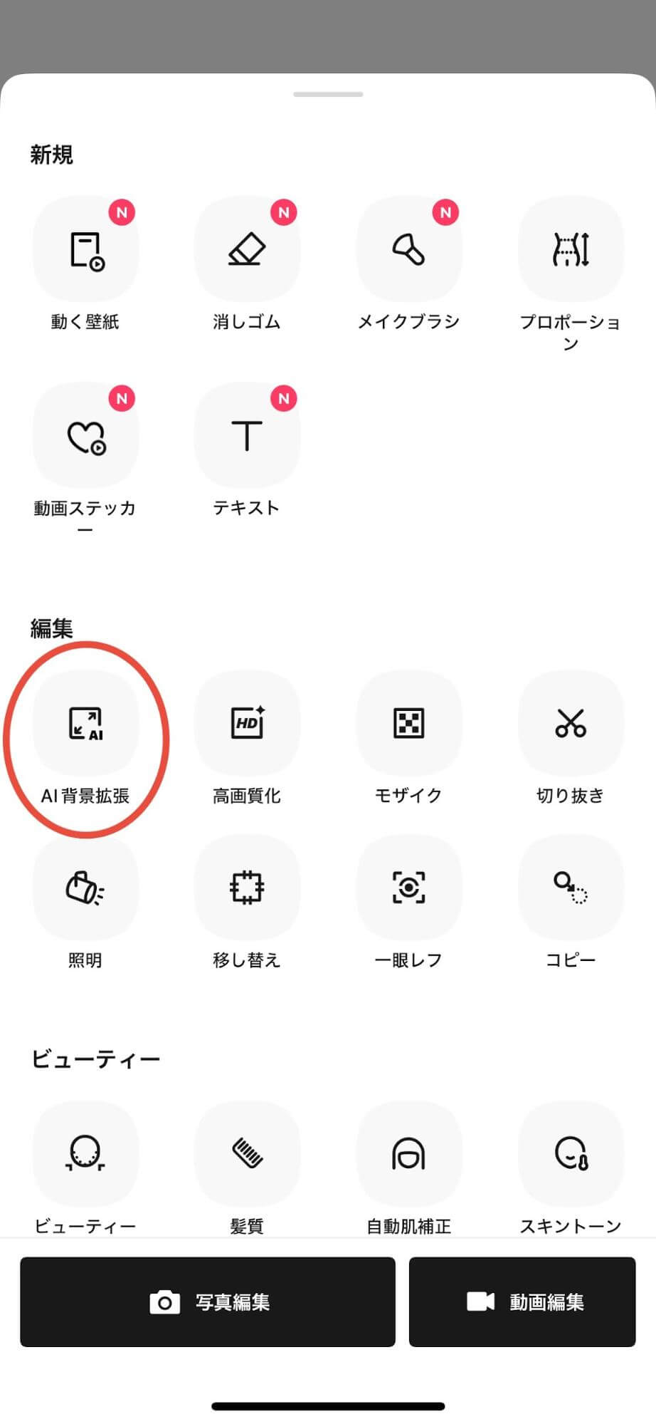 トップ画面の「もっと見る」を押した後「AI背景拡張」を押します。