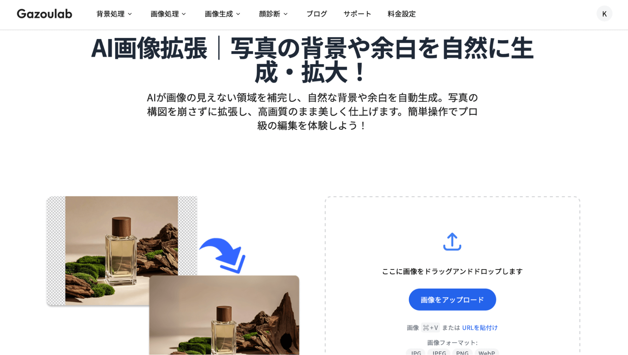 Gazoulabは、Webブラウザで使えるAI背景拡張ツールです。
