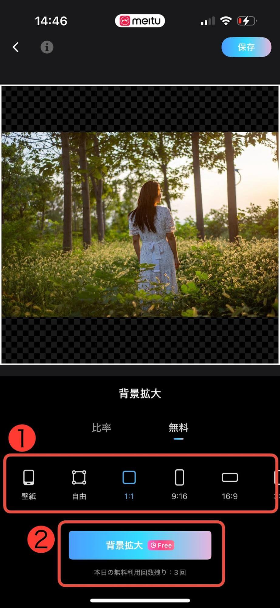 選択できたら「背景拡大」を押しましょう。