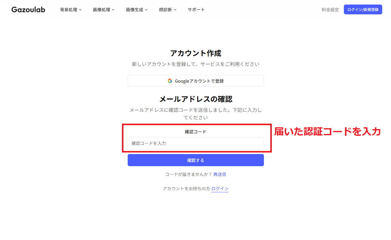 登録したメールに、Gazoulabから認証のメールが届きます。