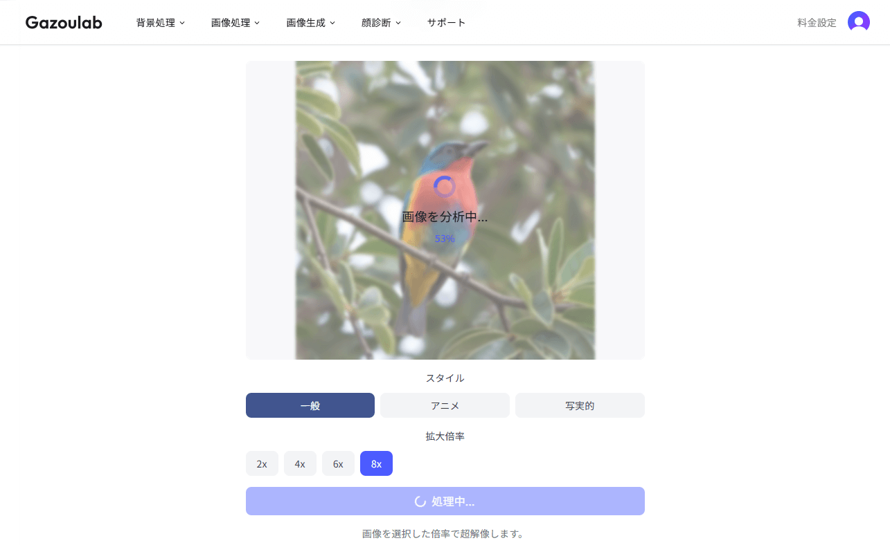 高画質化処理を実行