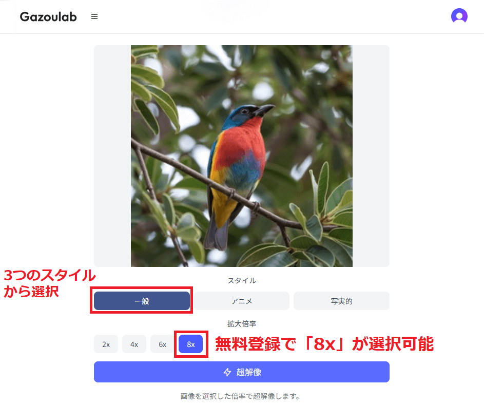 '処理設定'メニューから希望する拡大倍率（2倍、4倍、8倍）を選択します