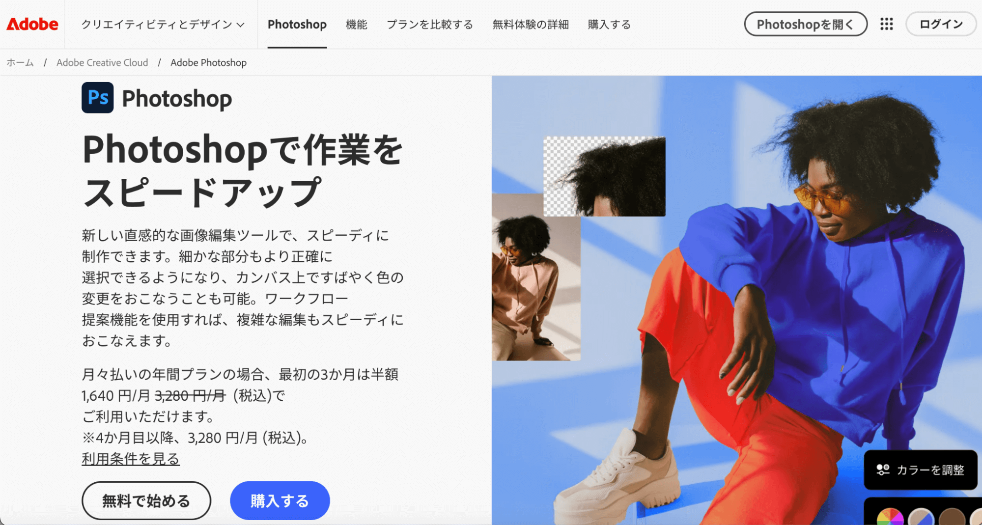 Adobe Photoshop
