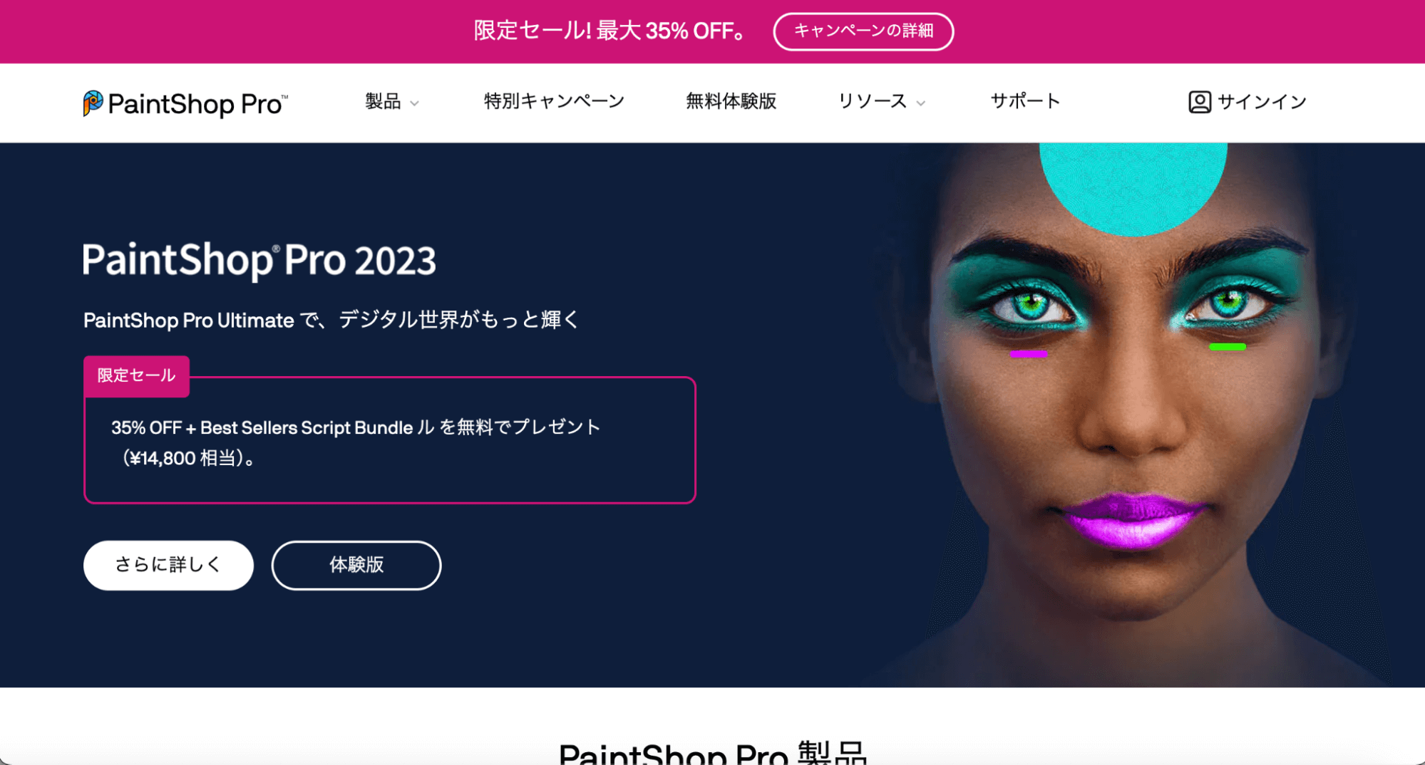 Corel PaintShop Pro