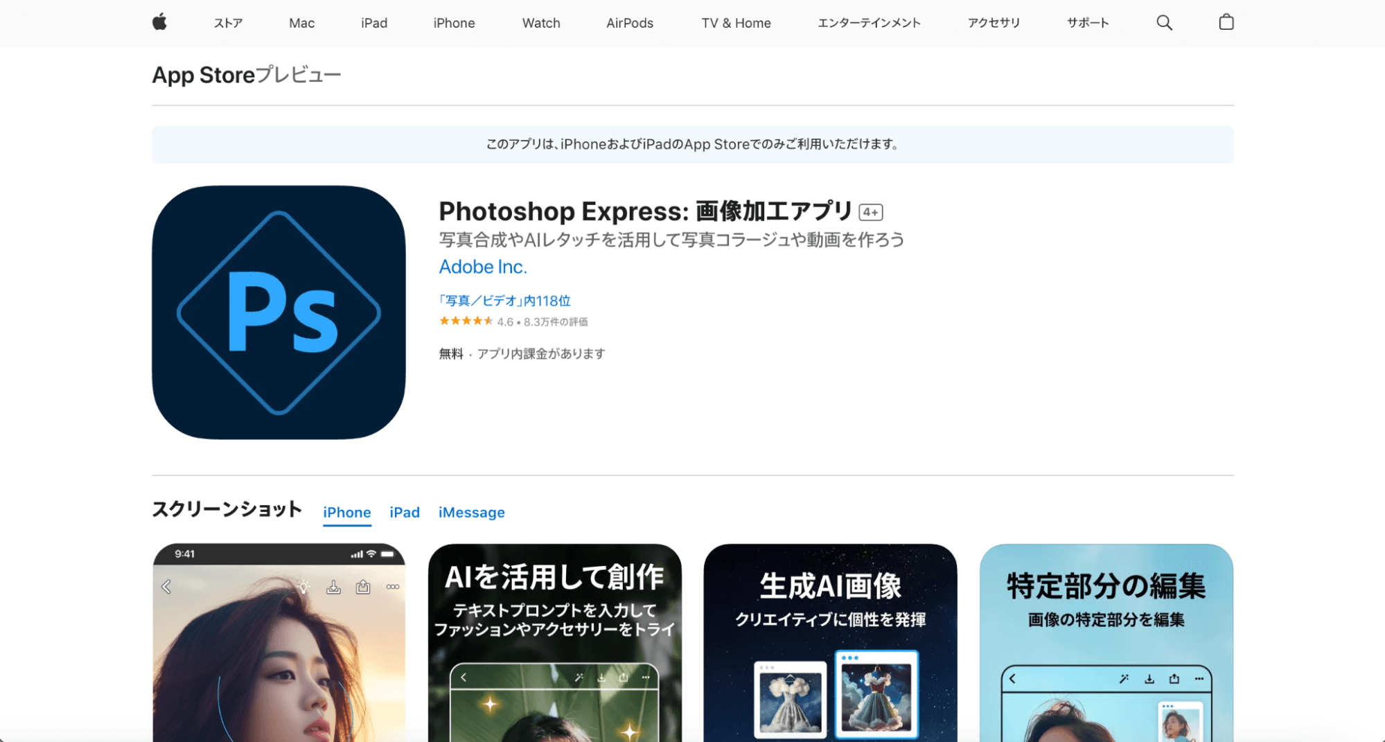 Photoshop Express（旧：Adobe Photoshop Camera）
