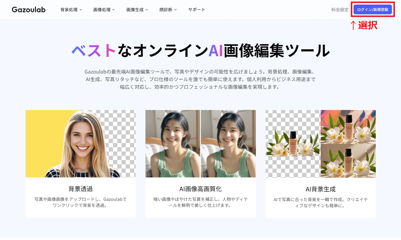 Gazoulabにアクセス