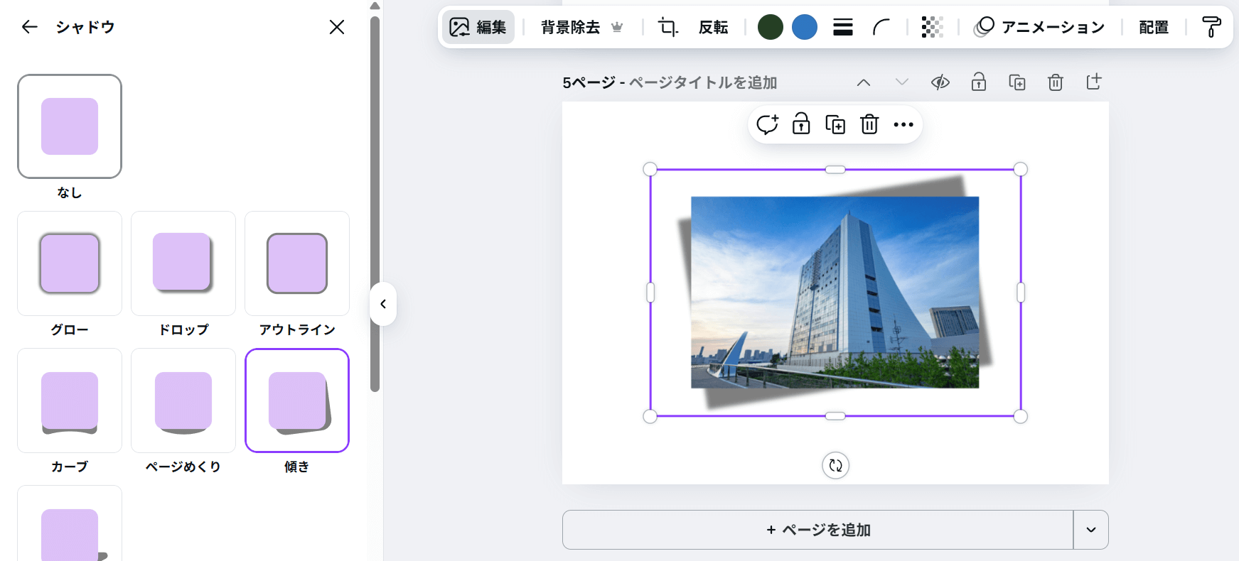 画像の後ろに影を付けるシャドウといった機能もあります。
