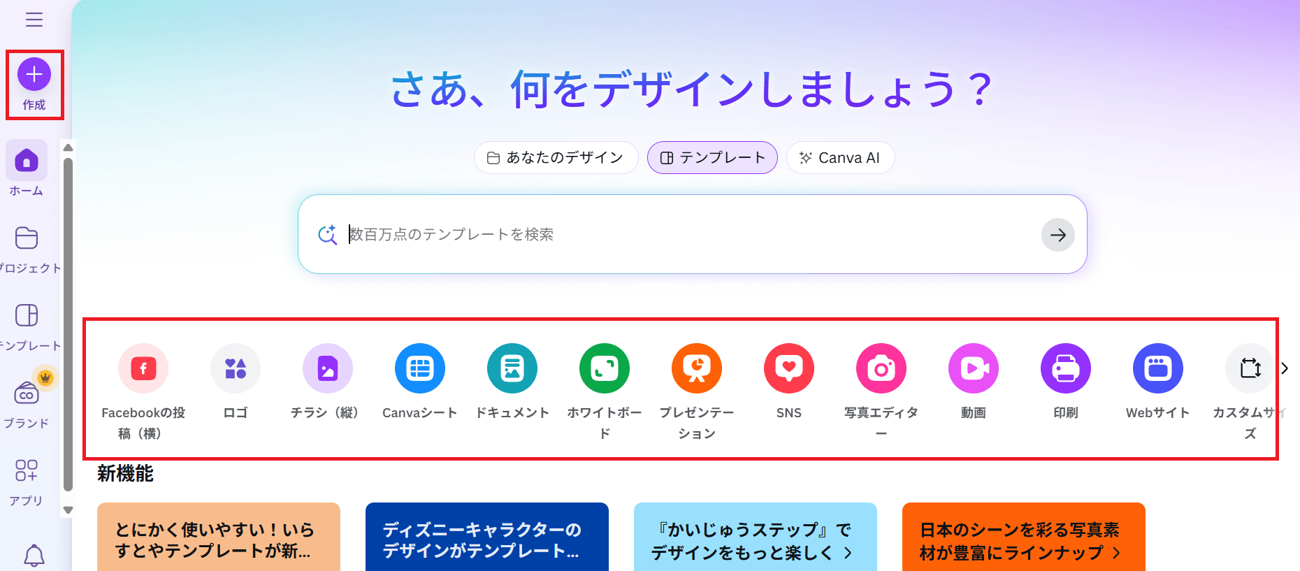 パソコン版のCanvaで背景透過する場合は、左上にある「作成」ボタンか