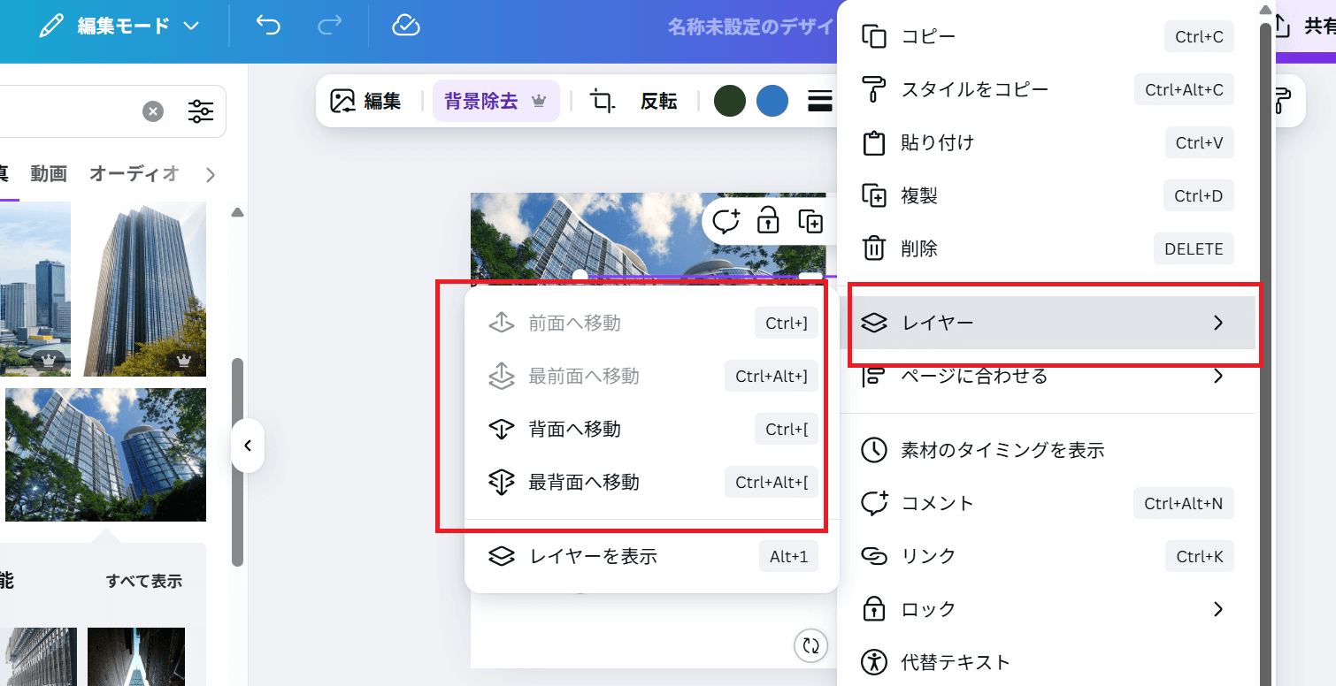 その中段にある「レイヤー」をクリックすれば、画像の配置を変えられることができ、重なり具合やバランスの調整が可能です。