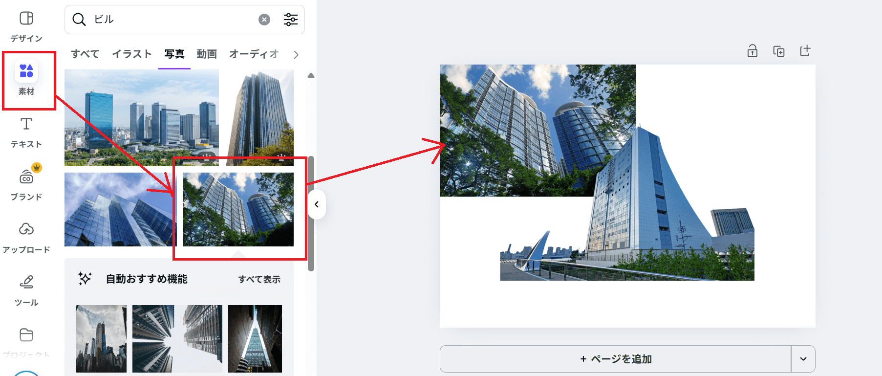 例えば、Canvaに元から入っている画像を使ったコラージュ方法があります。