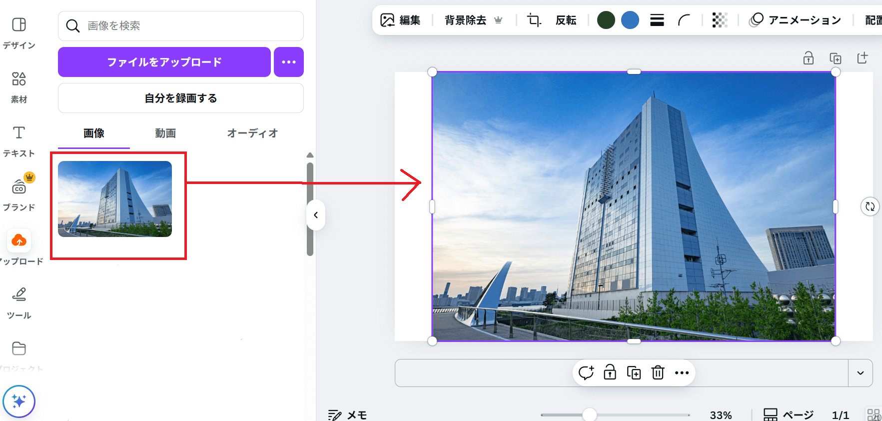 アップロードした画像をクリックすると、キャンバスに当該画像が表示されます。