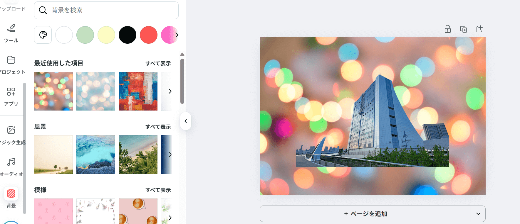 Canvaにもいくつか素材があるので、そちらを使えば簡単に背景を別背景に差し替えられます。