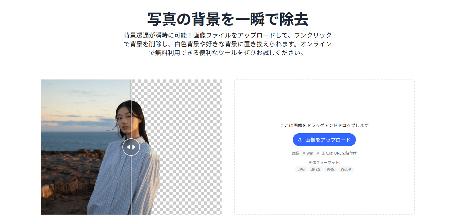 例えばGazoulabを使えば画像のような背景切り抜き作業は一発です。