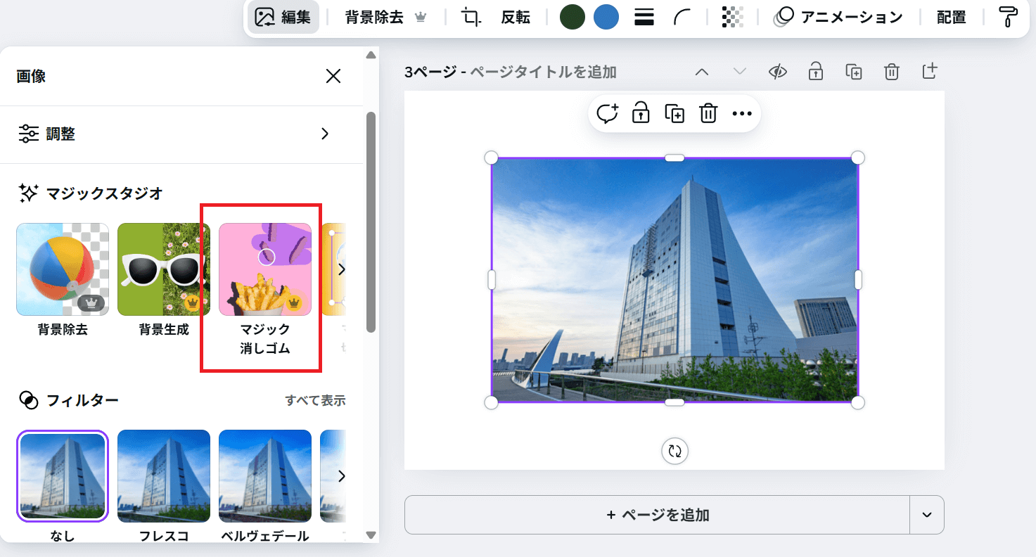 マジック消しゴム（Magic Eraser）は、画像に映り込んだ不要な物を消しゴムをかけるように消せる機能です。