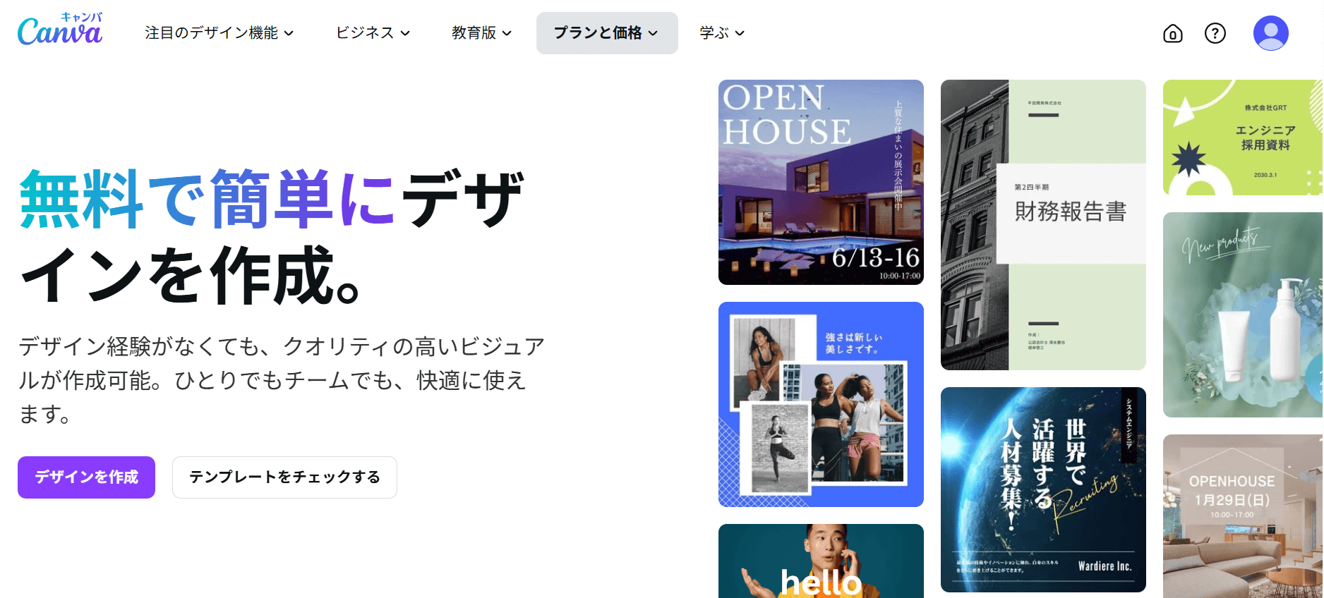 アカウント登録のやり方
