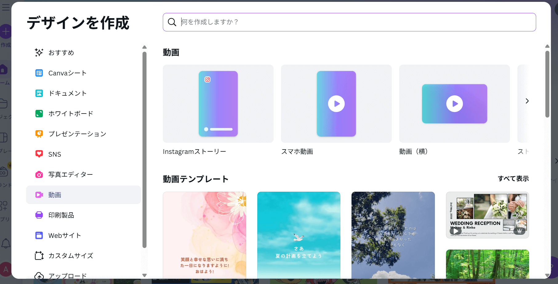 Canvaでは、画像と同じように動画の背景も消せます。