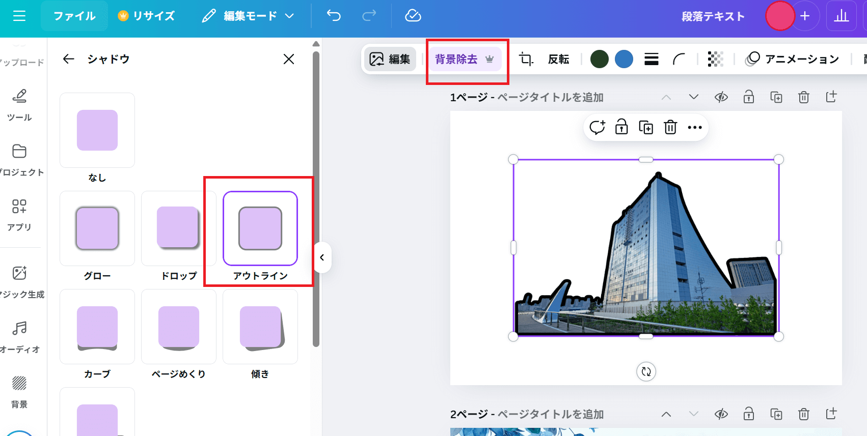 例えば、「アウトライン」を選ぶと画像のフチが太い黒線で囲われるでしょう。