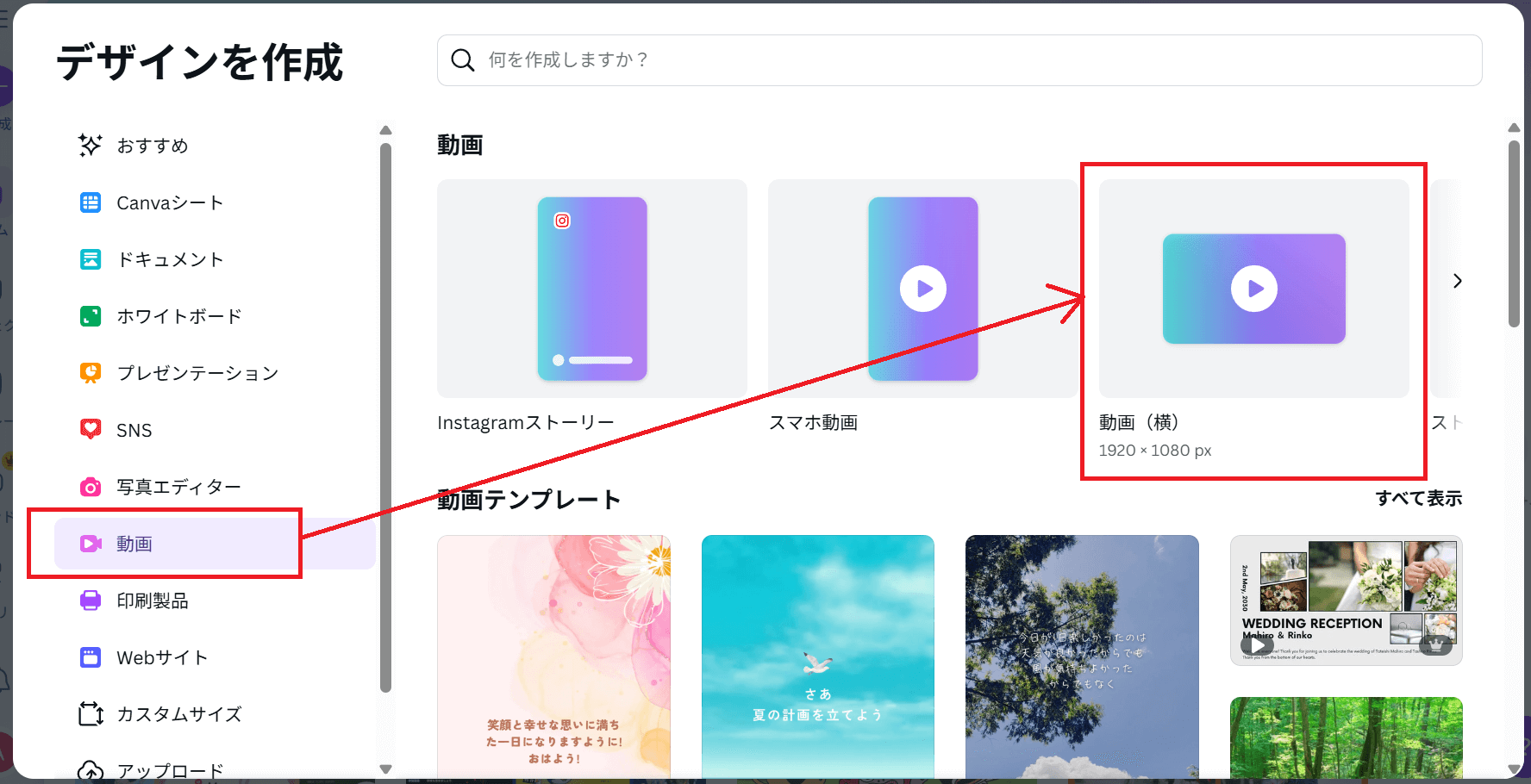 トップ画面の「動画」から、編集したい動画のサイズを選びます。