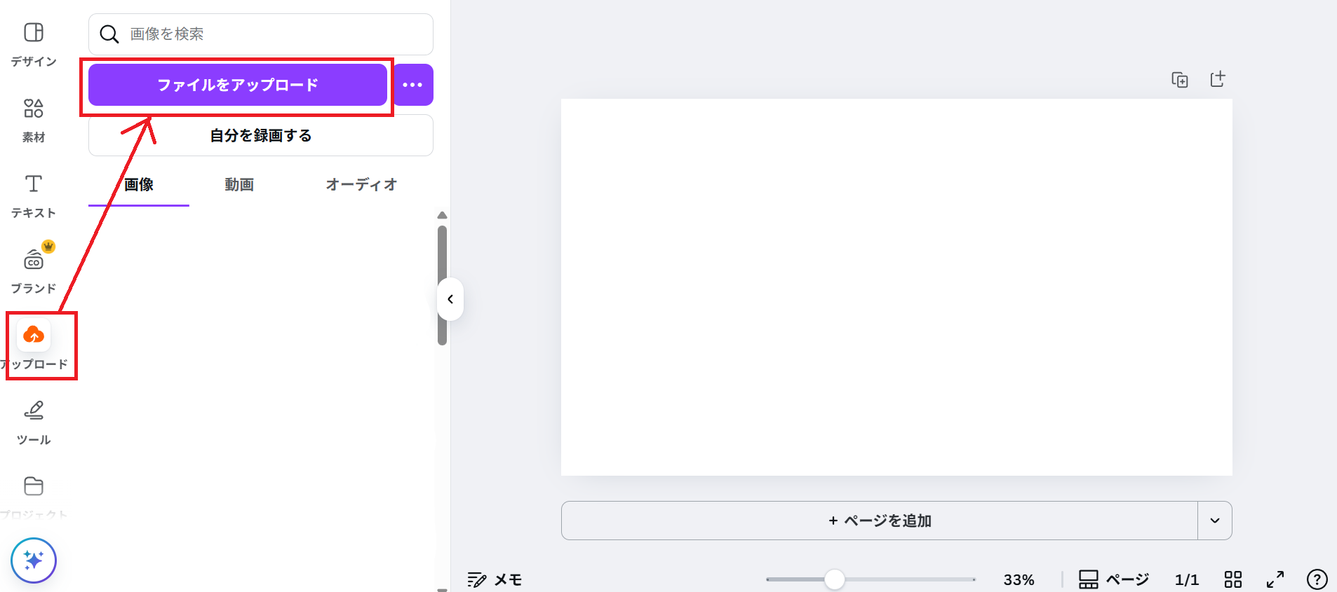 「アップロード」から「ファイルをアップロード」をクリックするか、編集画面に直接画像をドラッグ＆ドロップして対象画像を読み込ませます。